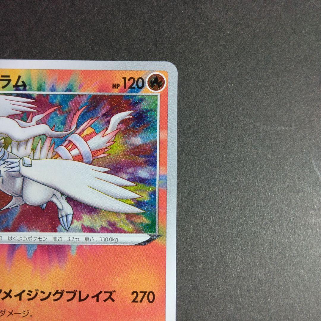 レシラム アメイジングレア ポケモンカード - メルカリ
