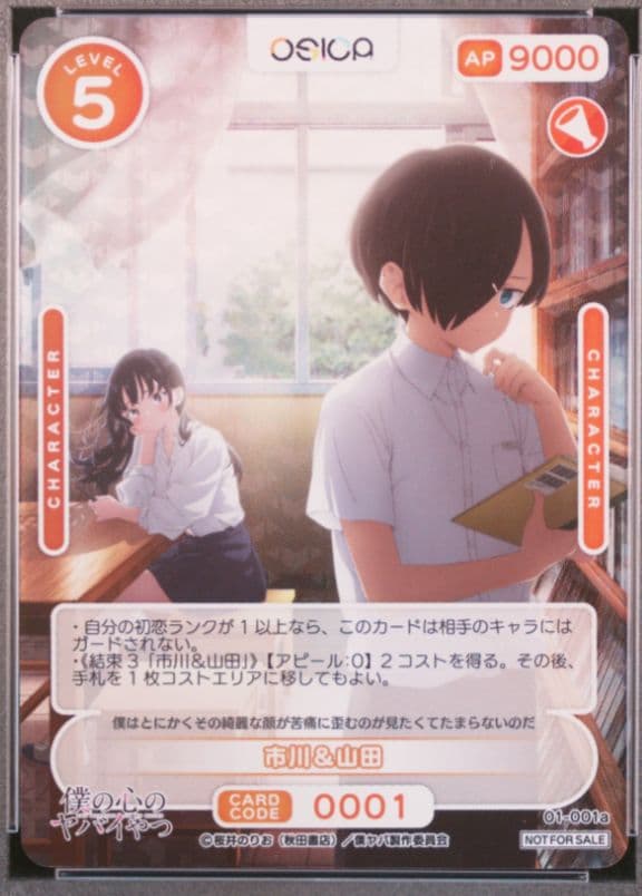 OSICA 僕の心のヤバいやつ カートン特典PSA10 - メルカリ