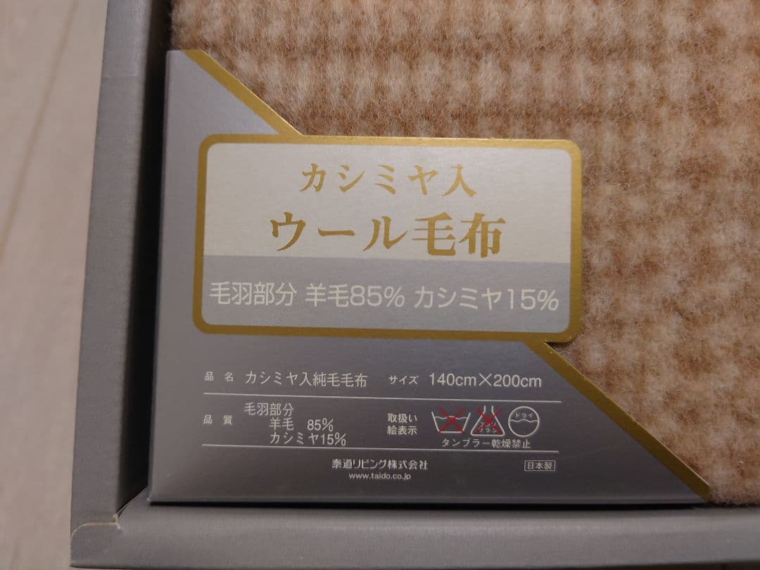 ミラショーン 毛布 ウール85% カシミヤ15% - メルカリ