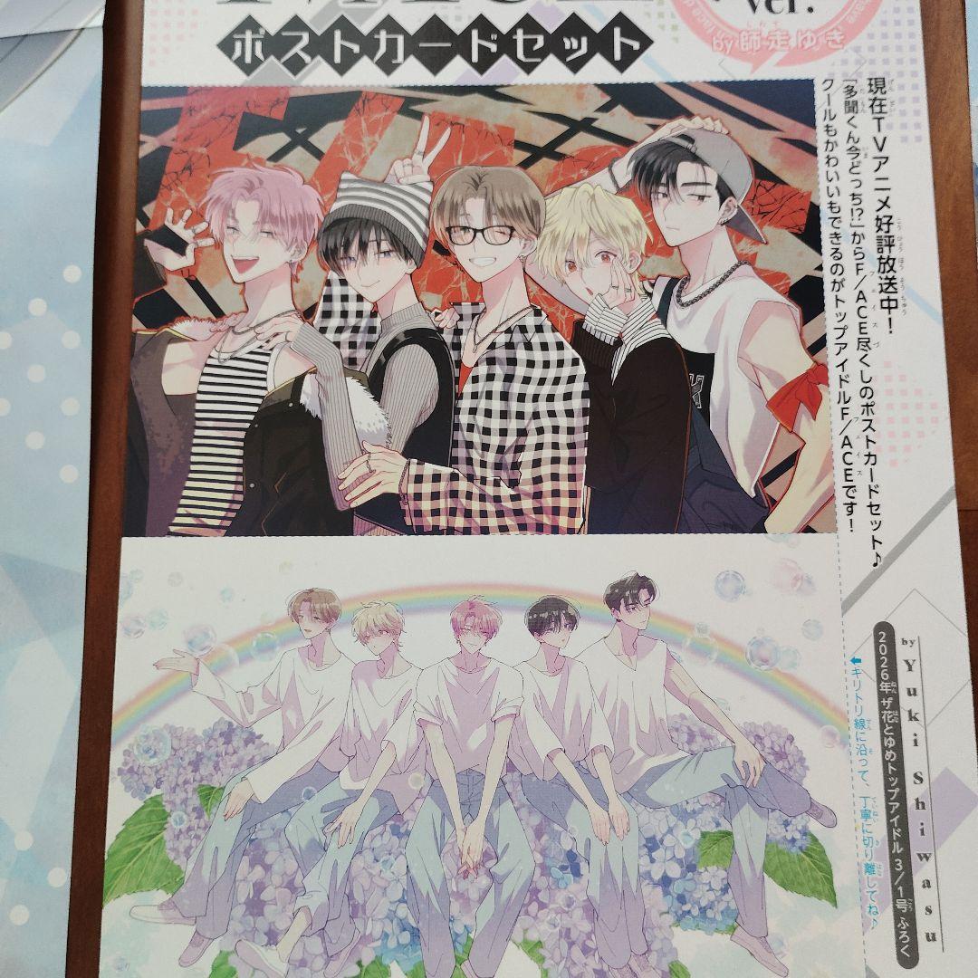 ☆早い者勝ち☆ 多聞くん今どっち！？ 付録セット 花とゆめ アニメ