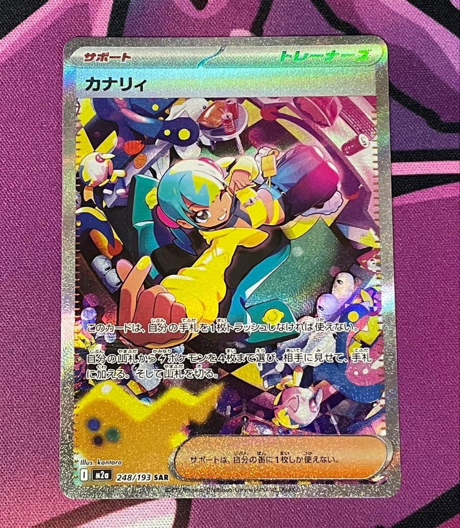 カナリィ SAR 248/193 メガドリームex - メルカリ