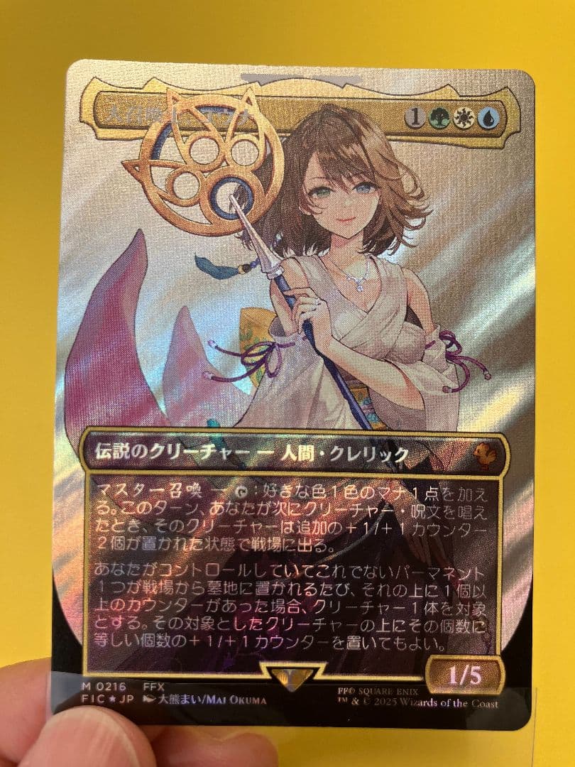 大召喚士、ユウナ MTG ボーダーレス サージFoil FIC 日本語版