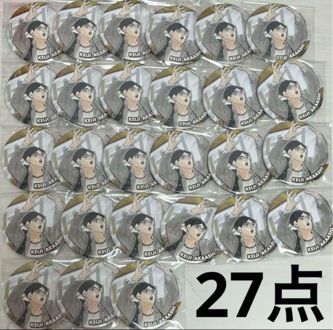 ハイキュー　赤葦京治 コレクション缶バッジ　27点 ハイキュー！！TO THE TOP 缶バッジコレクション 赤葦京治（グリッター