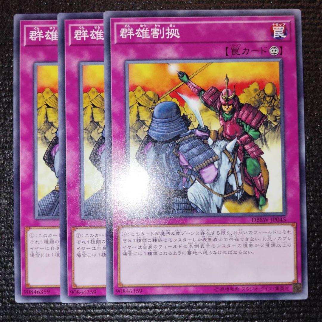 3851 群雄割拠 3枚セット - メルカリ