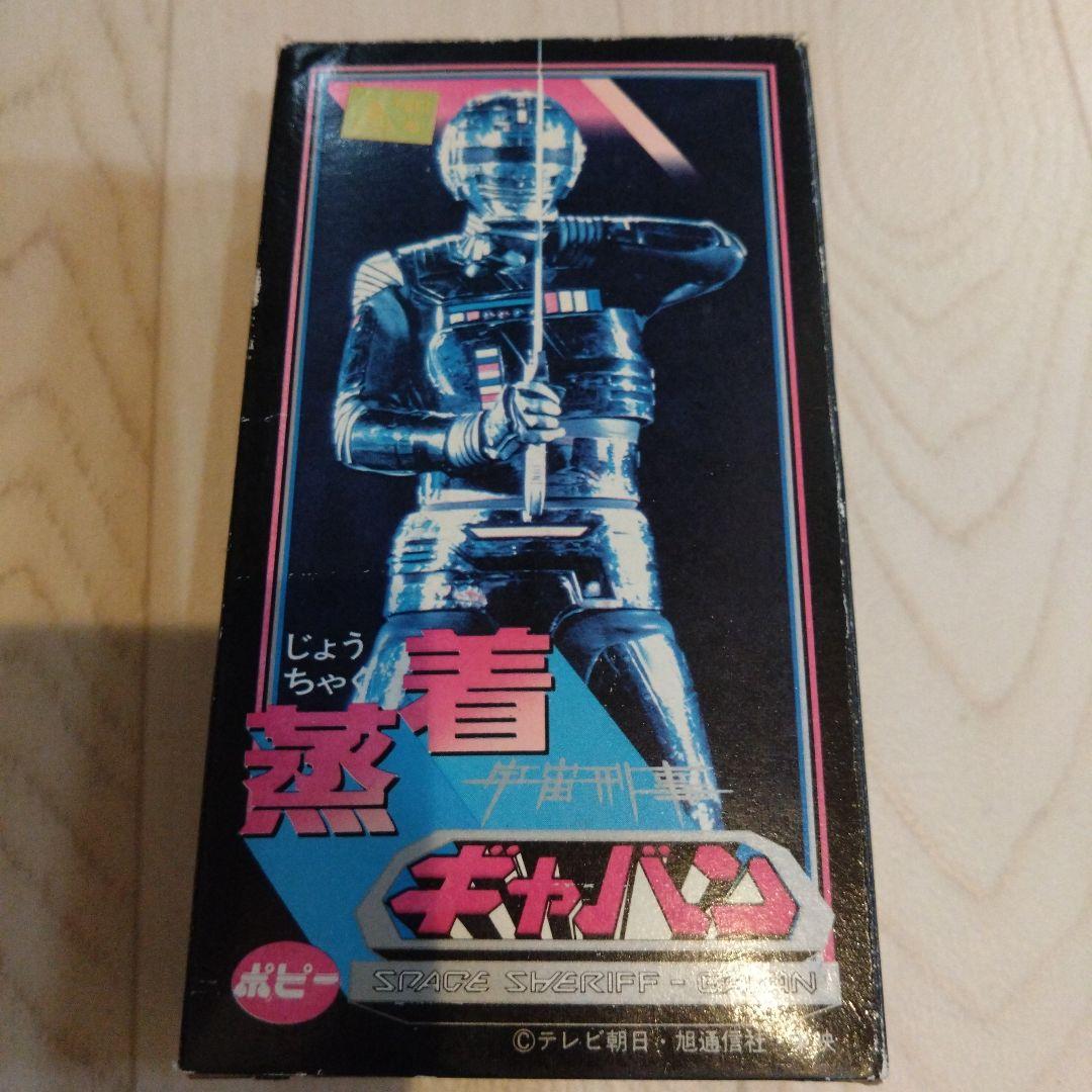 ポピー 宇宙刑事ギャバン 蒸着 - メルカリ