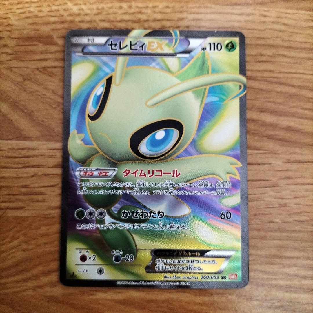 ポケモンカード セレビィEX SR シェイミEX SR ゼルネアスEX SR 等