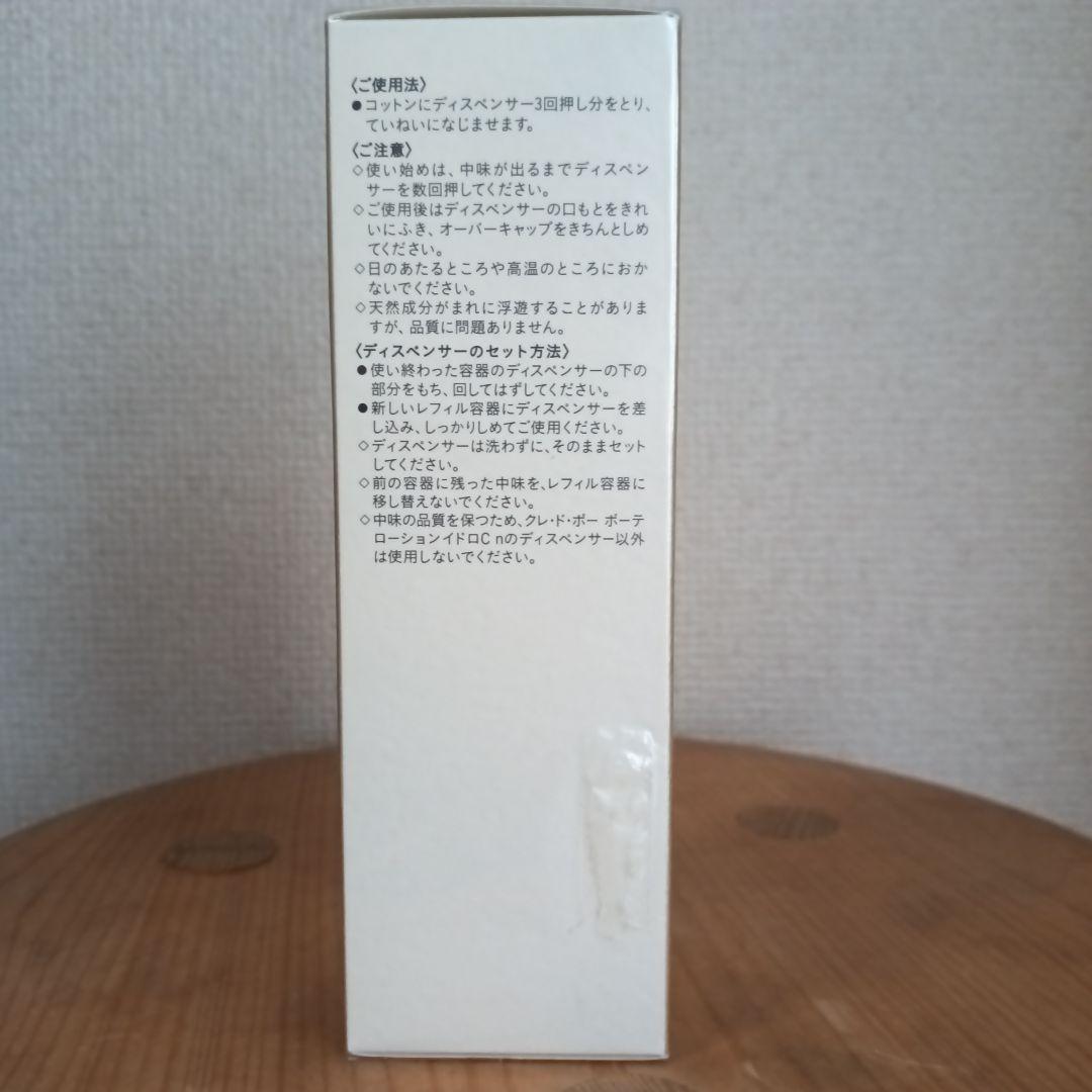 《ミツキ》クレ・ド・ポーボーテ　ローションイドロCn レフィル170ml