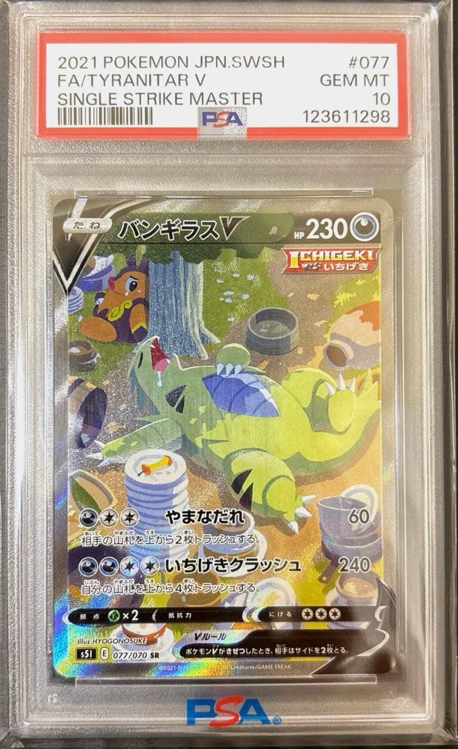 PSA10】バンギラス V SR SA ポケカ 一撃マスター ポケモンカード