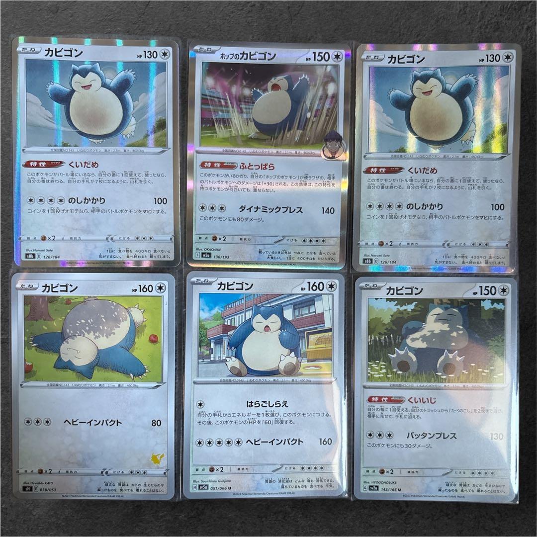 ポケモンカード カビゴン 6枚セット まとめ売り！ - メルカリ