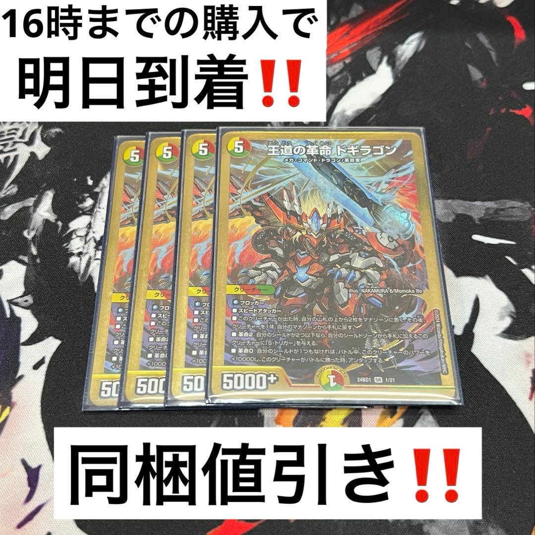 24時間以内発送‼︎】王道の革命ドギラゴン 4枚 - メルカリ