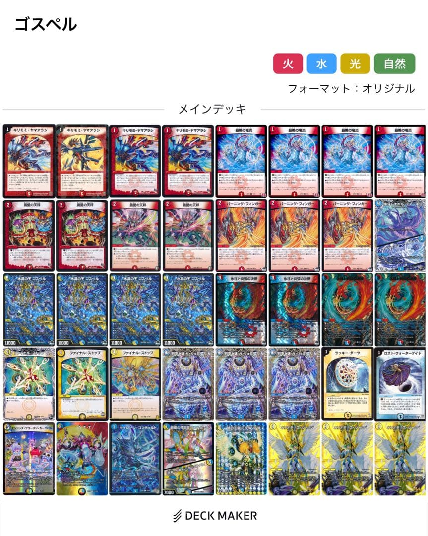 ラッカゴスペル デッキ 説明必読