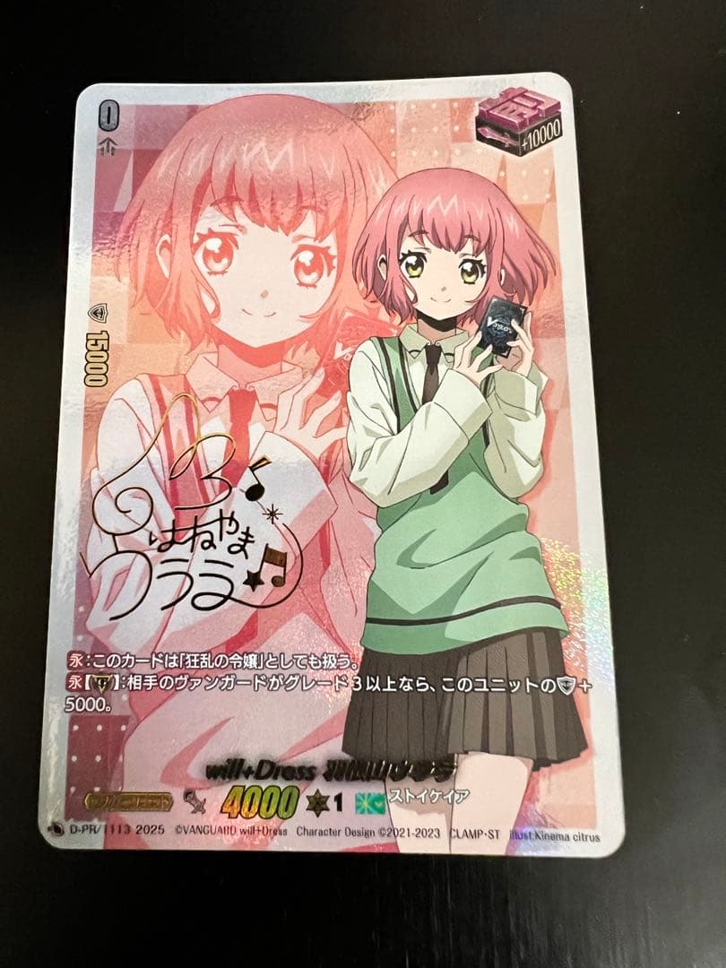 【最終価格】羽根山ウララ　サイン　前トリガー will+DressSeason2羽根山ウララ(サイン)【PR】{D-PR/1109