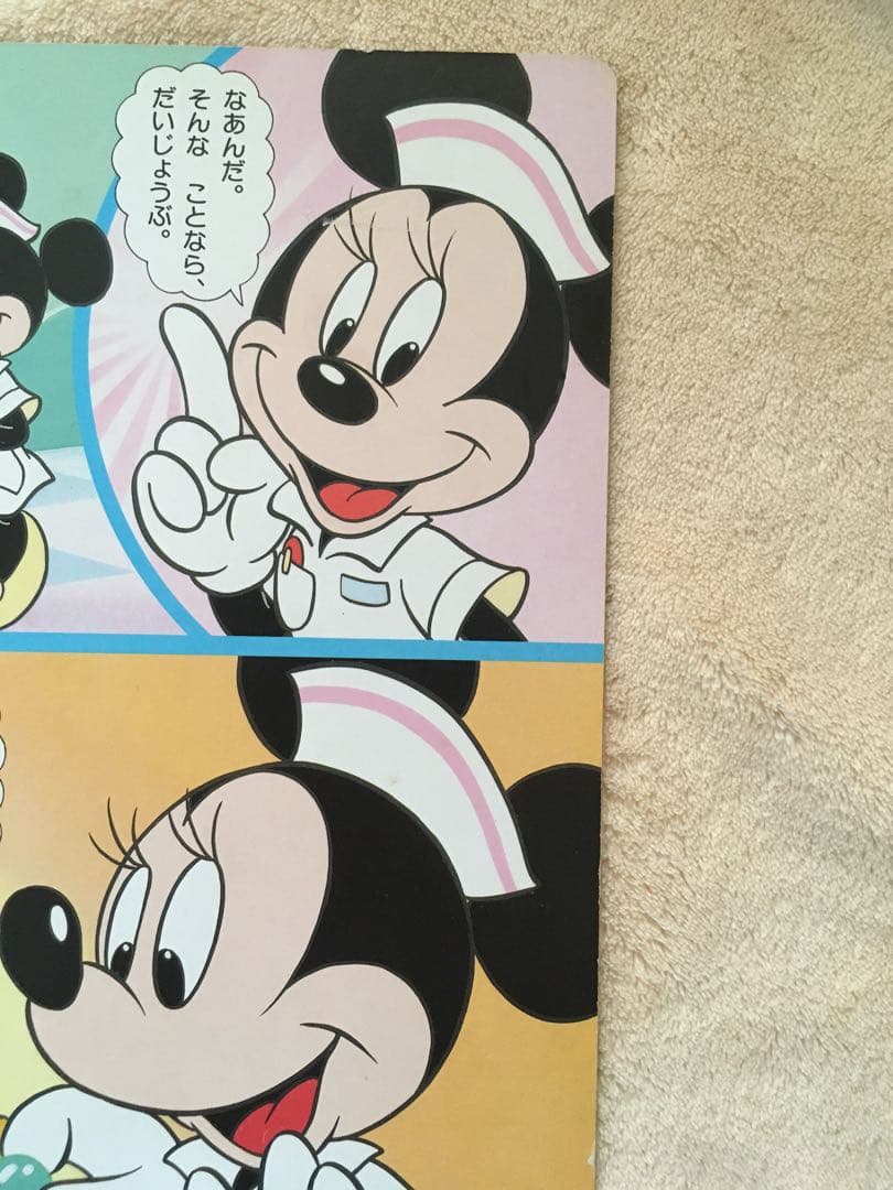 ディズニー ミニー かんごふさん 看護師 ナース 希少 レトロ 絵本