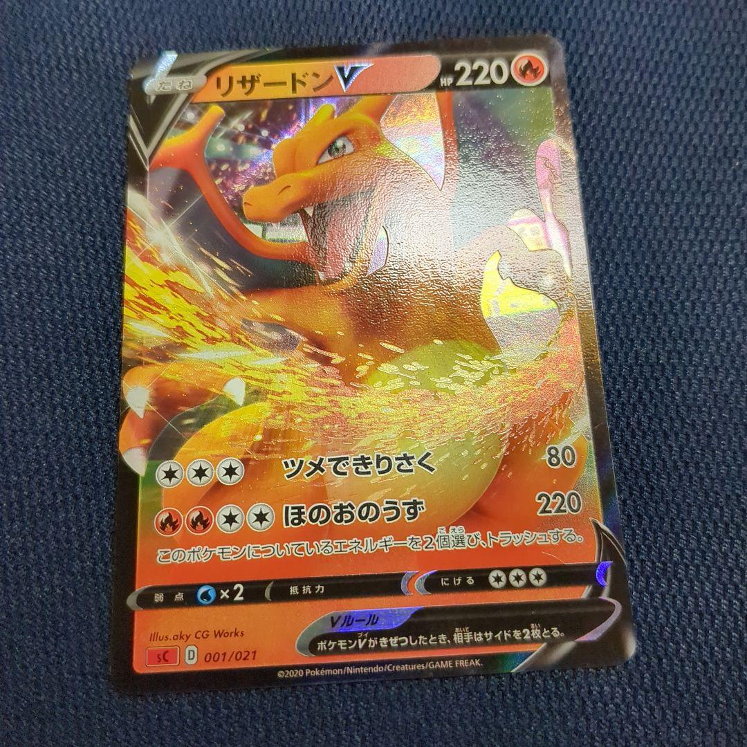 リザードン V 220 HP 炎タイプ ポケモンカード - メルカリ