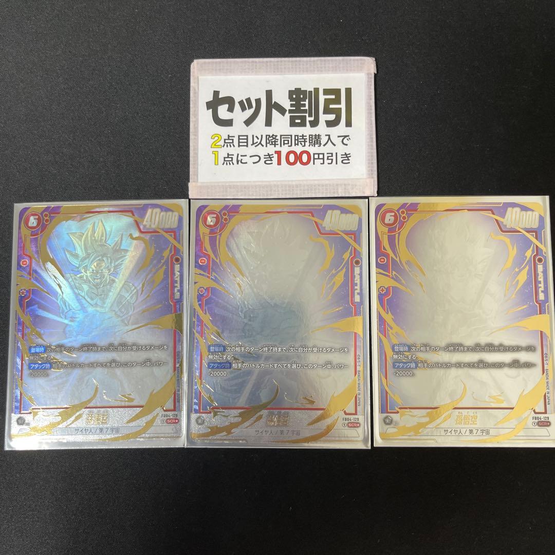 孫悟空 SCRパラレル 3枚セット【FB04-129/セット割あります】 - メルカリ