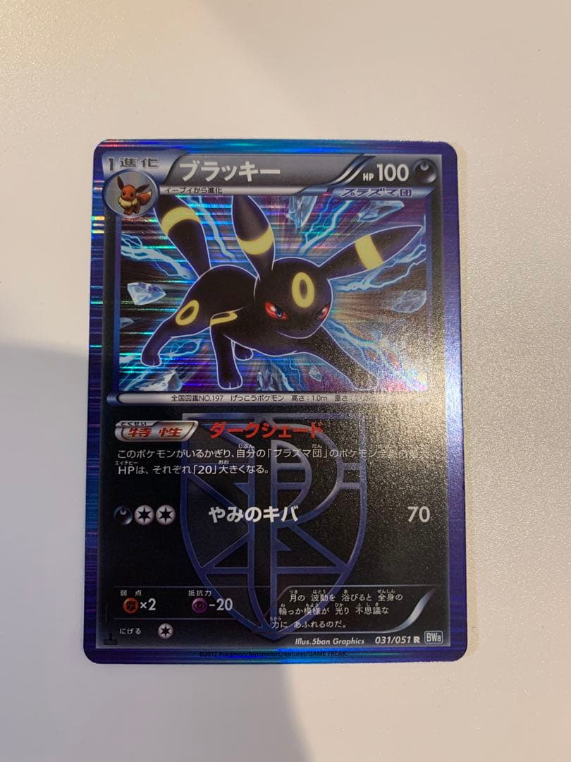 PSA9 ポケモンカード ブラッキー プラズマ団 ポケモンカード