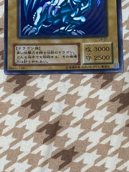 遊戯王 青眼の白龍2期 ブルーアイズ ホワイトドラゴン エラー品 - メルカリ