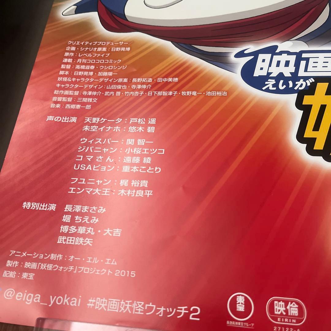 妖怪ウォッチ 映画館用特大ポスター 両面印刷 B1サイズ
