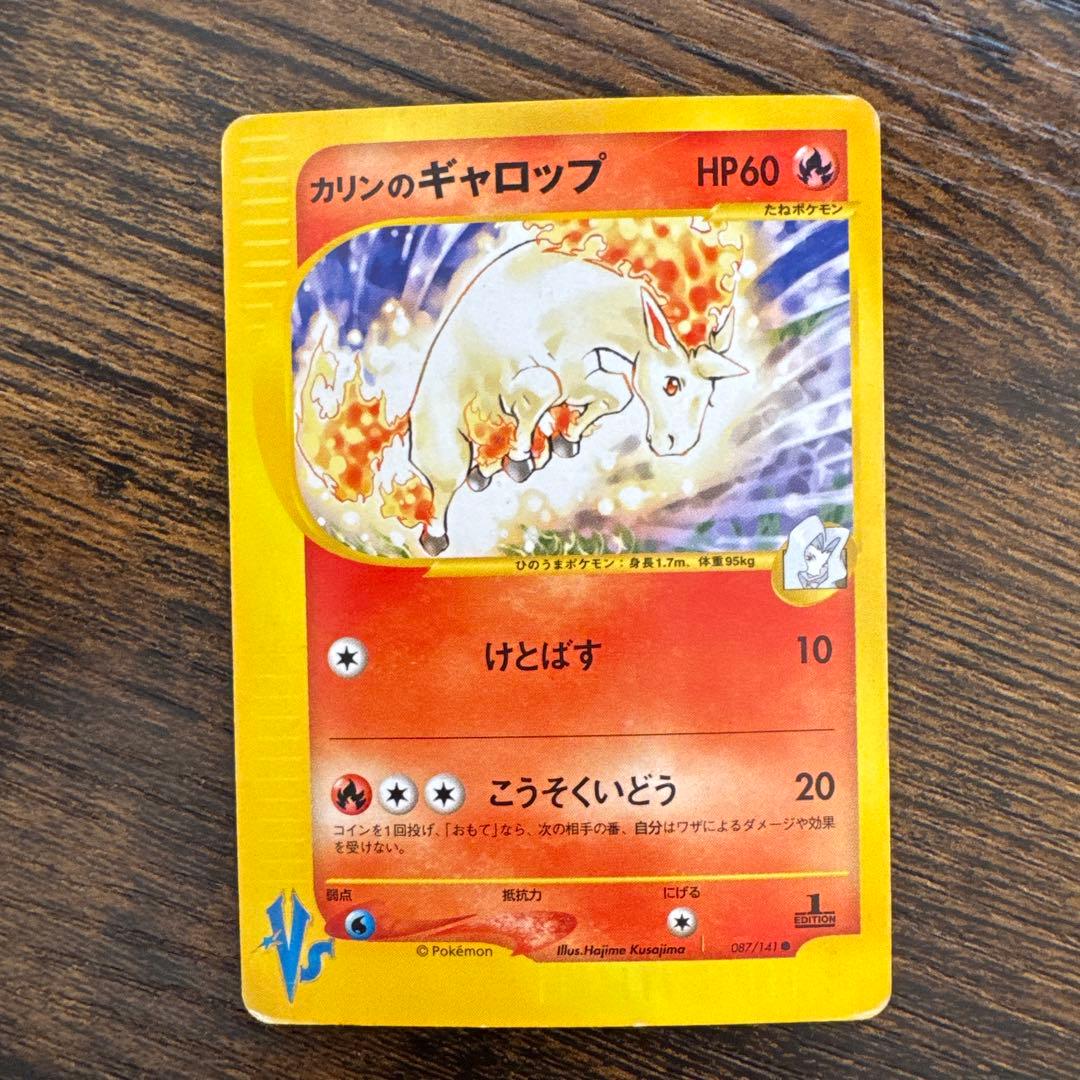 カリンのギャロップ ○ ポケモンカード☆VS 087/141 - メルカリ