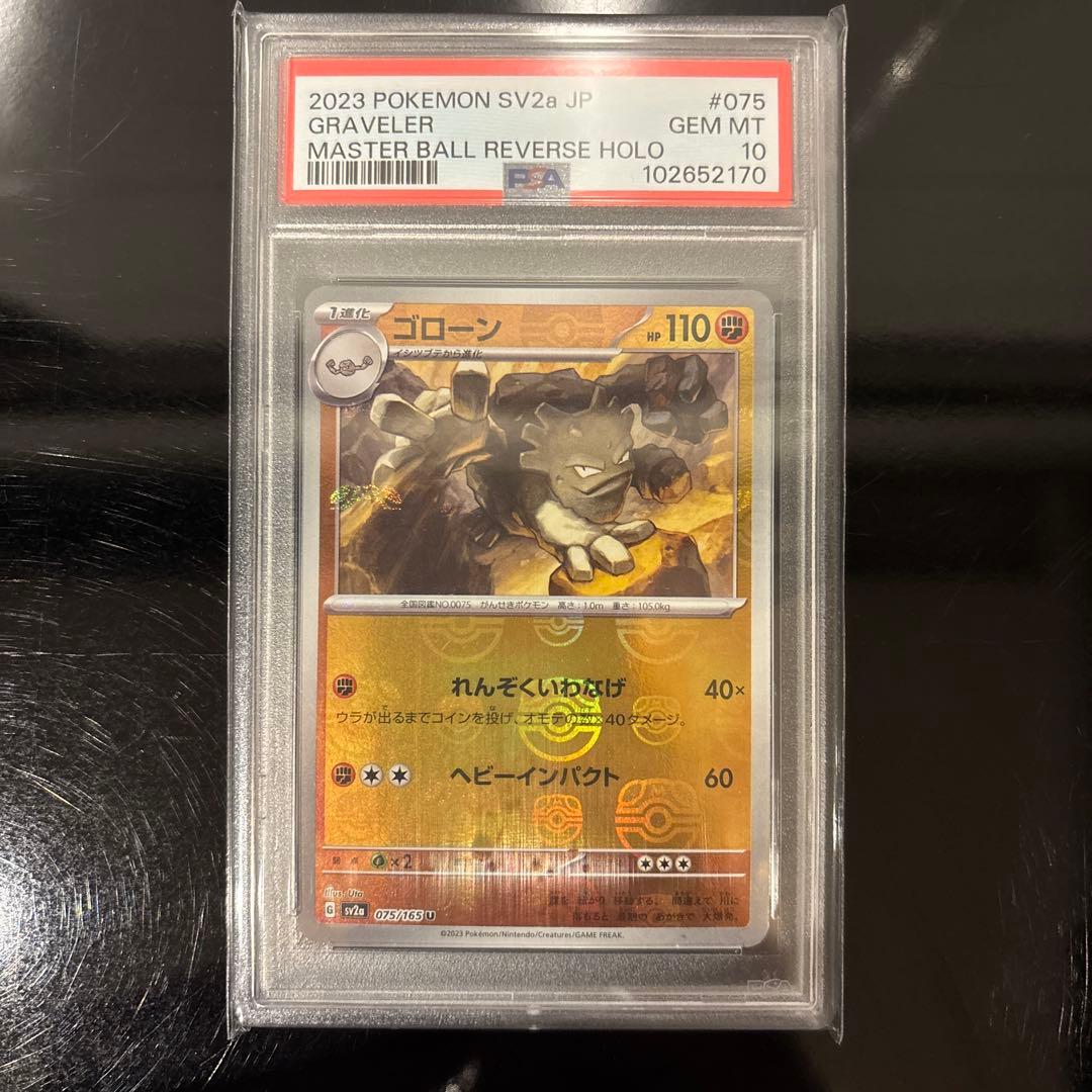 完美品】ゴローン マスターボールミラー PSA10 ポケモン151 sv2a