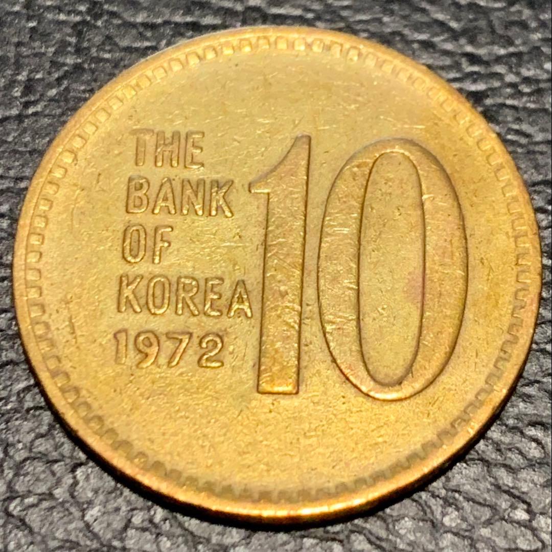 韓国 1972年 10ウォン 硬貨 - メルカリ