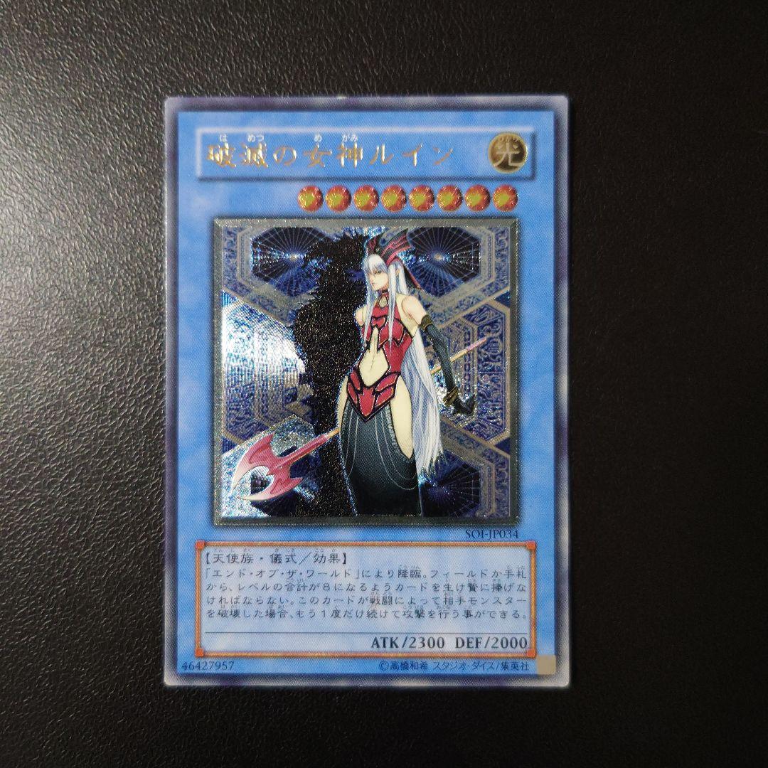遊戯王「破滅の女神ルイン」レリーフ - メルカリ