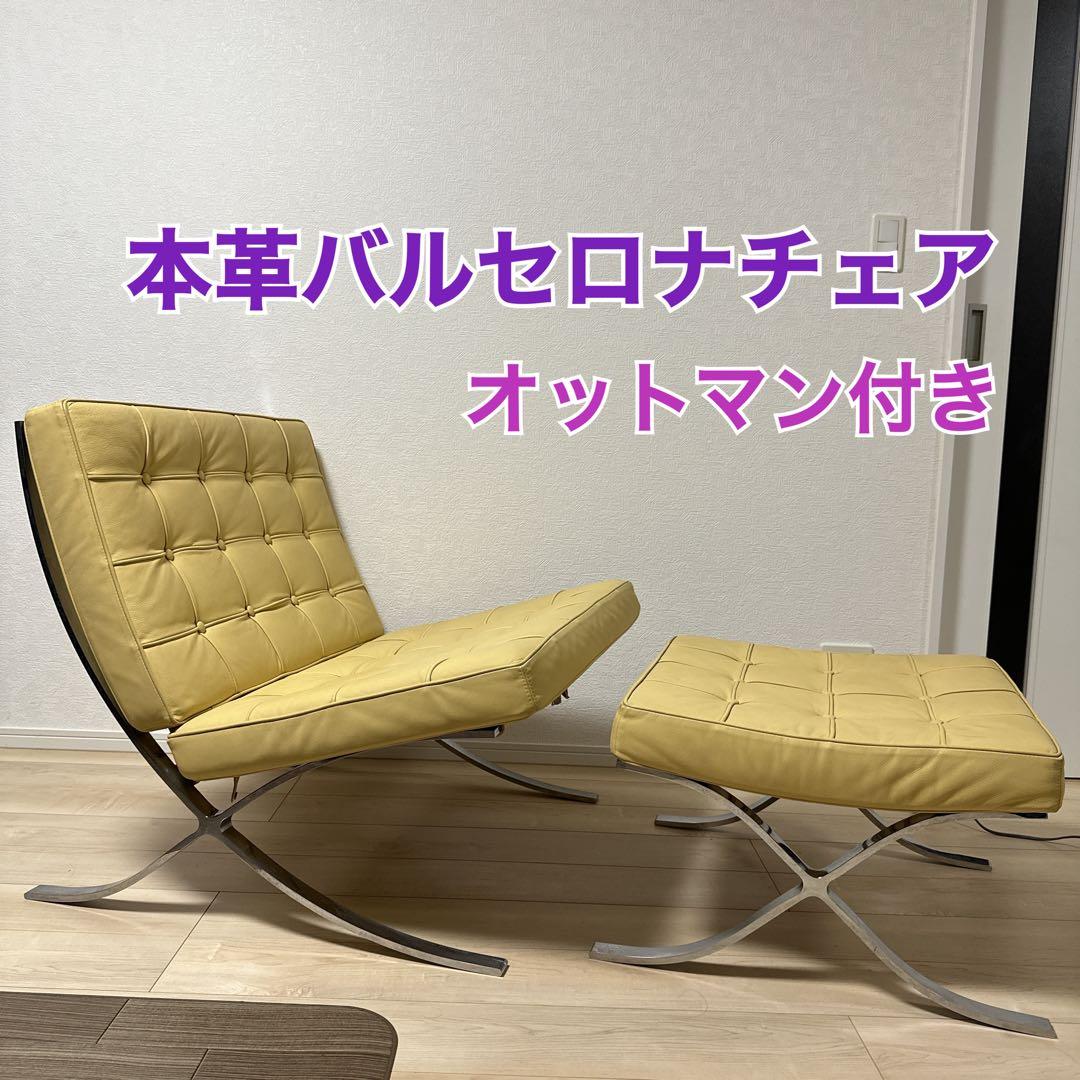 バルセロナチェア 本革 クロームフレームオットマンセット - メルカリ