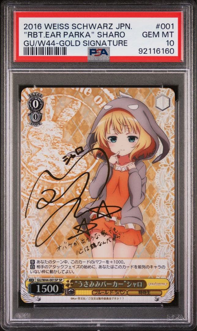 ヴァイスAnniversary Rabbit シャロSP PSA10 Anniversary Rabbit シャロSP