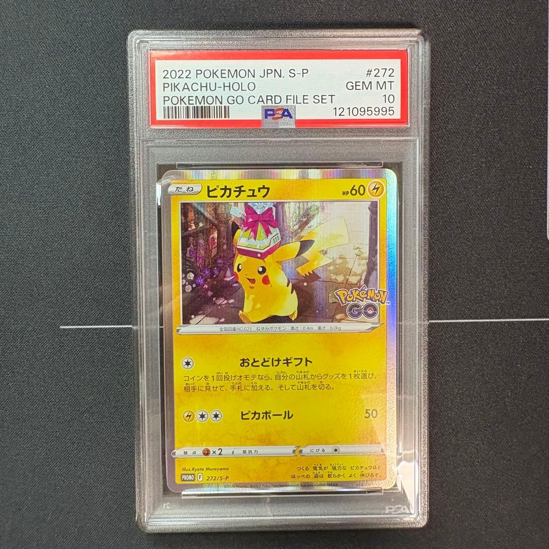 ピカチュウ ポケモンGO PSA10
