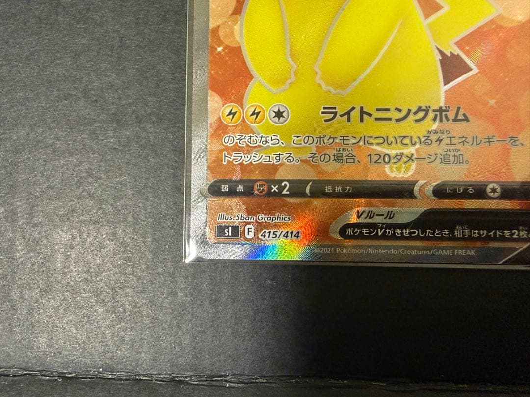 ポケモンカード ピカチュウV SI スタートデッキ100 415/414 - メルカリ