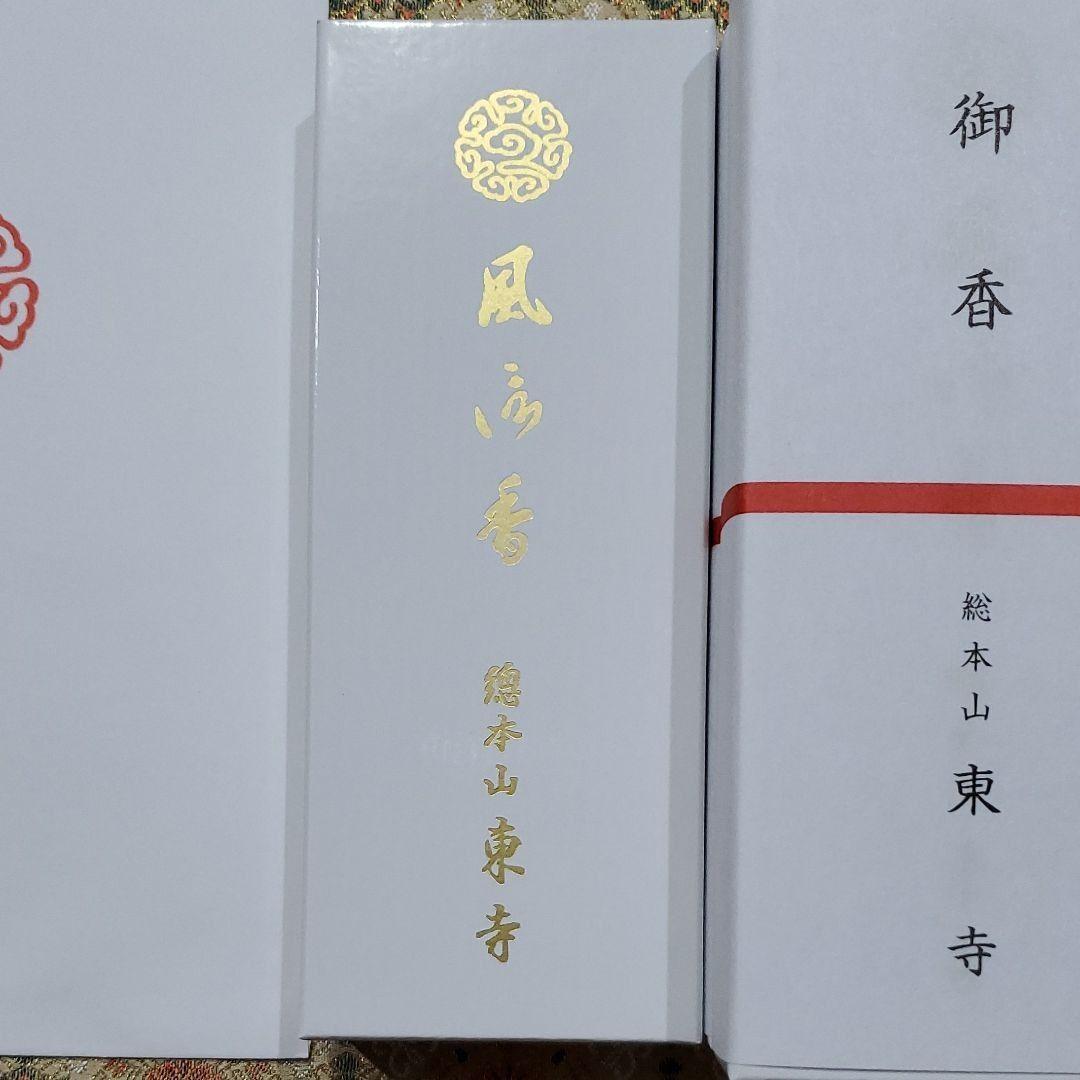 京都、東寺、線香、香木、風信香6、松栄堂、小袋6、7月5日