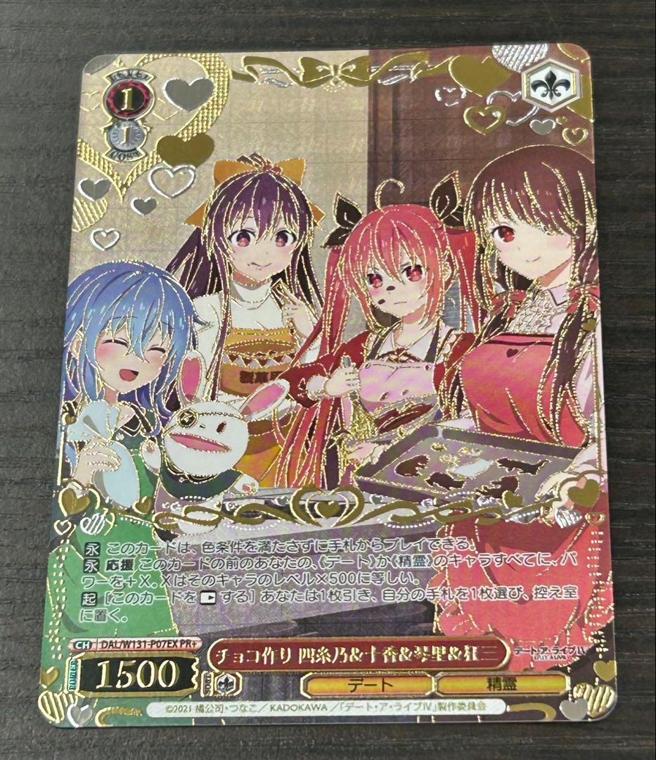 チョコ作り 四糸乃＆十香＆琴里＆狂三 PR+ ヴァイスシュヴァルツ