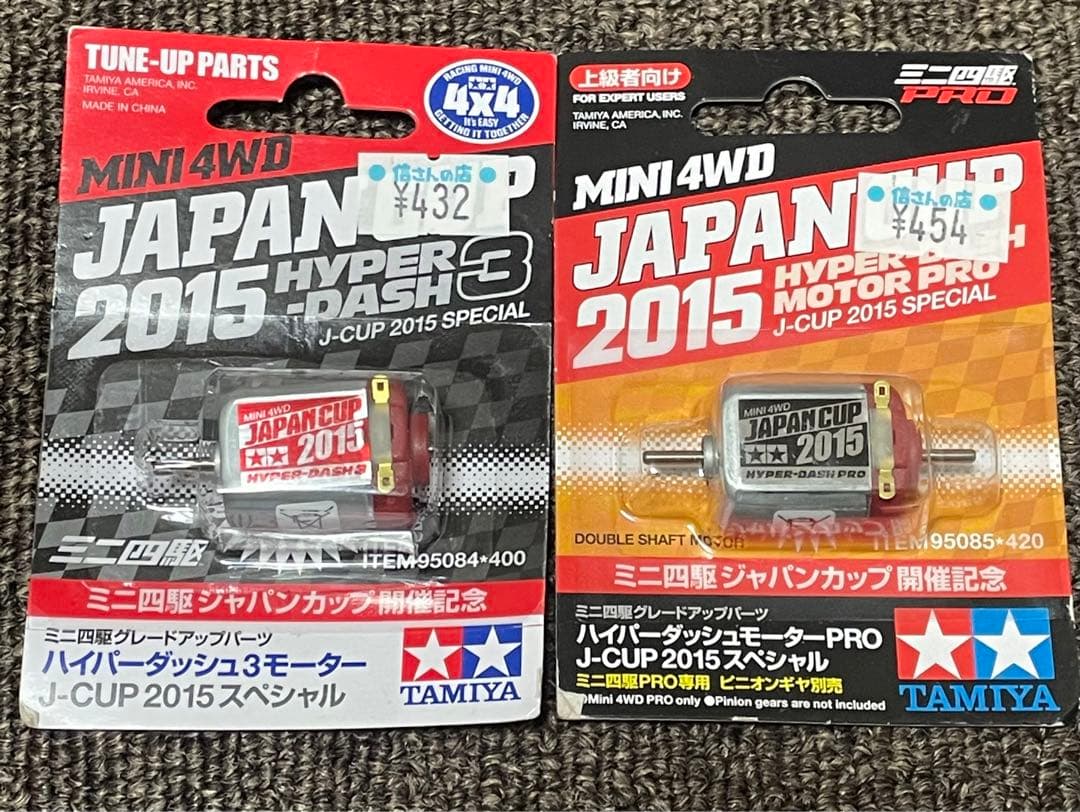 入手困難】ミニ四駆 ジャパンカップ 歴代 ハイパーダッシュ モーター