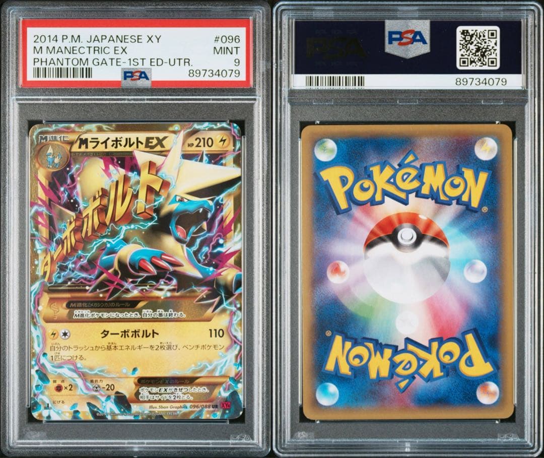 PSA9】Mライボルトex UR XY4 ライジングフィスト - メルカリ
