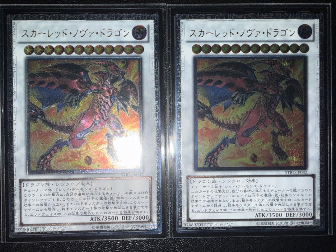 遊戯王 スカーレッド・ノヴァ・ドラゴン レリーフ2枚 STBL-JP042