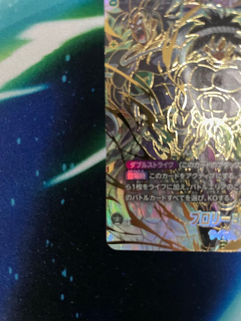 フュージョンワールド FB06-120 ブロリー:BR スーパーパラレル - メルカリ