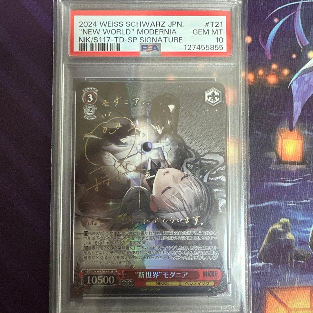 ヴァイスシュヴァルツ　ニケ　新世界　モダニア　sp サイン　psa10 2026年最新】新世界 モダニアの人気アイテム - メルカリ