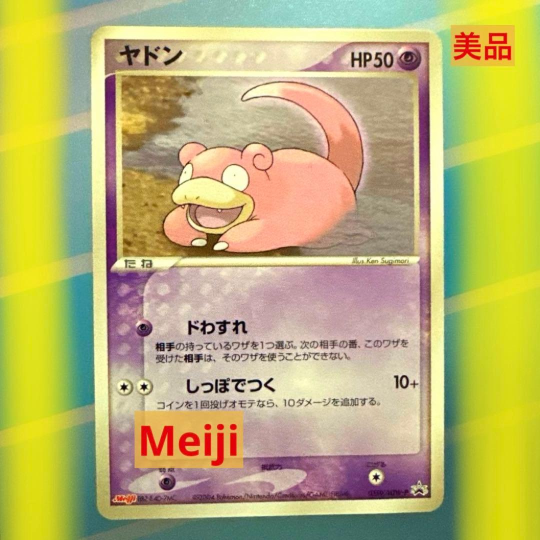 ヤドン プロモ 059/ADV-P ポケモンカード Meiji - メルカリ