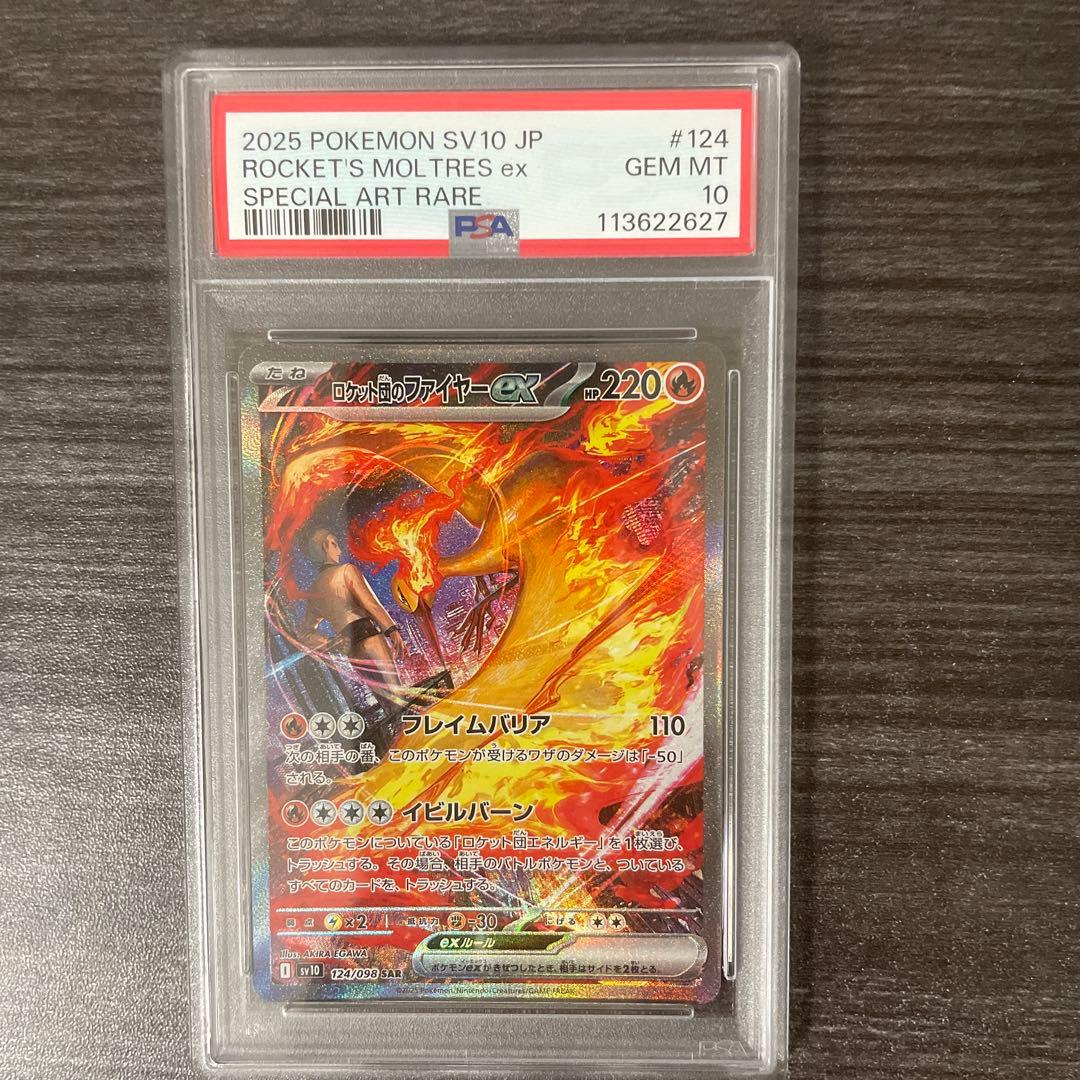 PSA10 ロケット団のファイヤーex SAR ロケット団の栄光 124/098 - メルカリ