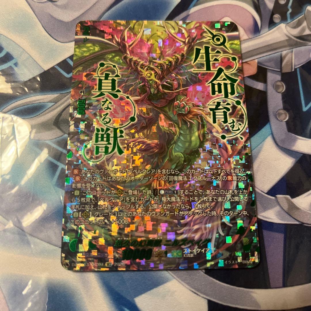 ヴァンガード 幻真星戦 悠久の幻真獣 ニルスベイグ sec 1枚 - メルカリ