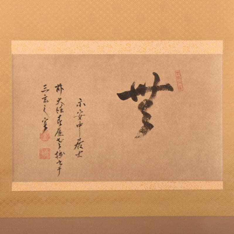 ヴィンテージ 通販おもちゃ・ホビー・グッズ - 掛軸 講談社出版販売