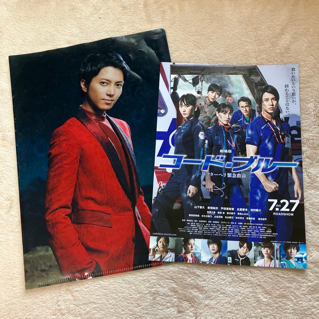 山下智久(山P)2016年ライブツアーA4クリアファイル＆コードブルー