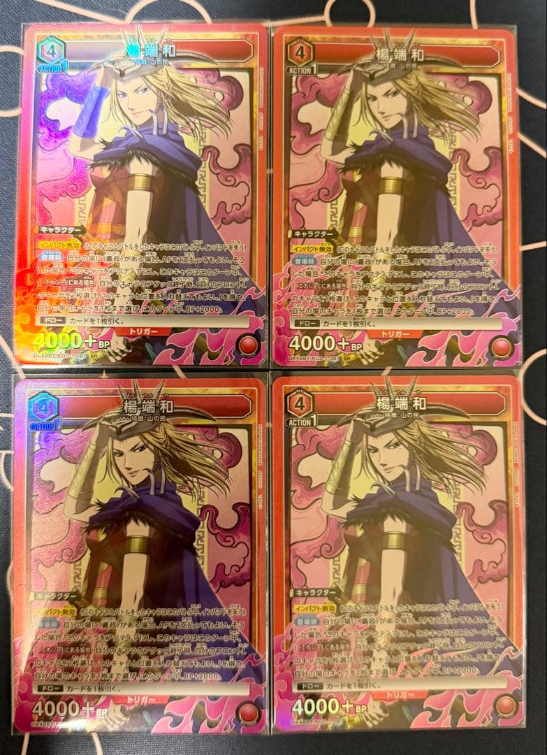 キングダム ユニオンアリーナ 楊端和 SR 4枚セット - メルカリ