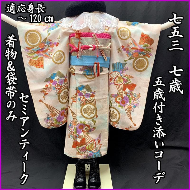 601ag27□七五三 七歳 セミアンティーク 女児 着物&袋帯 扇に花□良好 楽天市場】＼2点で3％OFFクーポン／【レンタル】七五三 セット 7歳