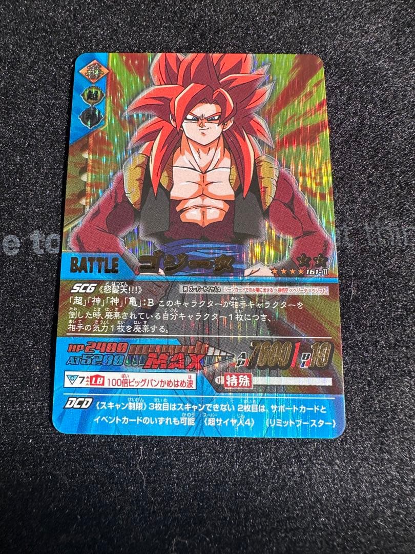 万次郎様専用ドラゴンボールカード Z2ゴジータ 161-Ⅱ データ