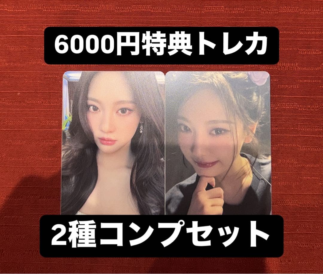 ニンニン aespa To MY WORLD 6000円 購入特典 トレカ 2種 - メルカリ