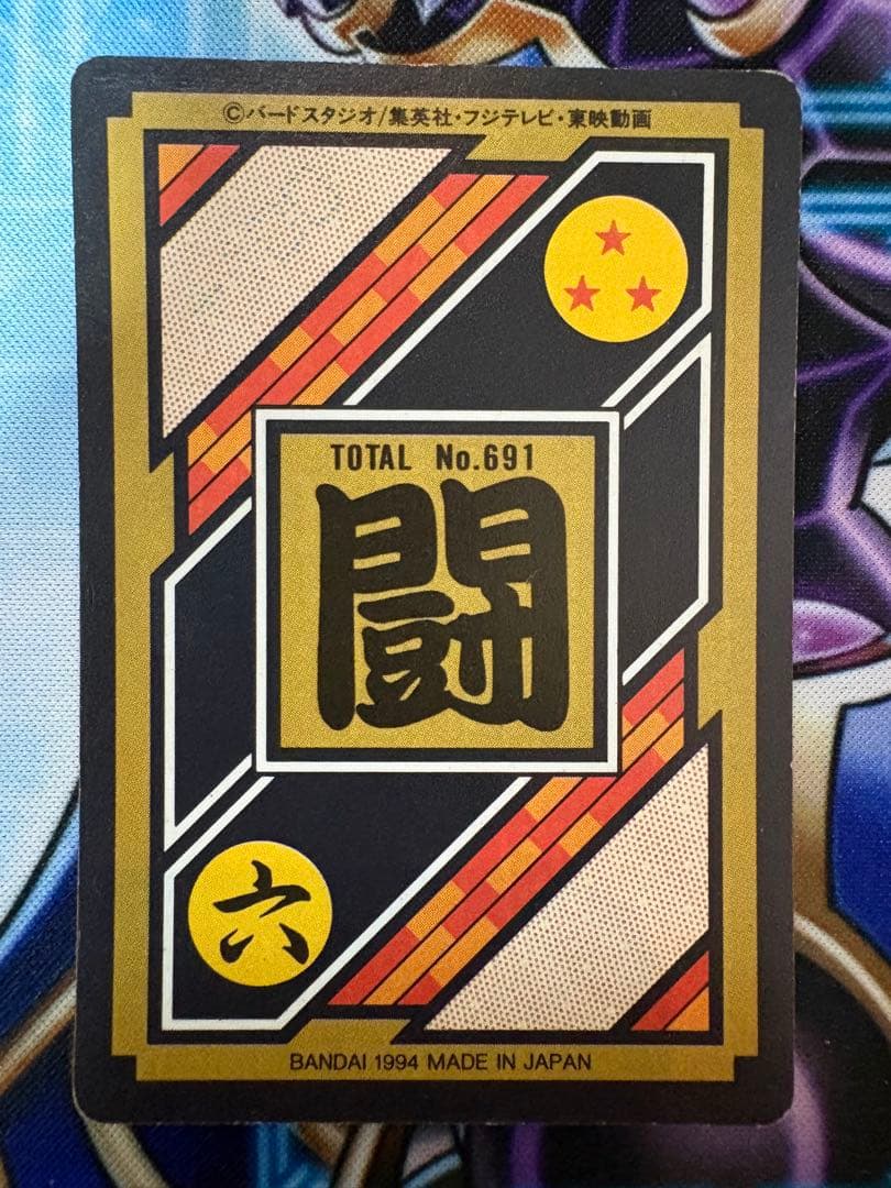 ドラゴンボールZ カードダス 45 孫悟飯 No.691 - メルカリ
