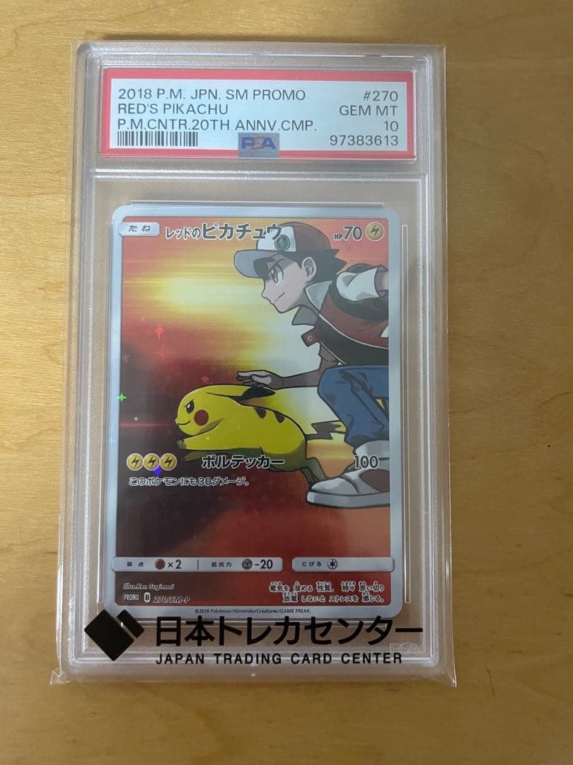 T*様 PSA10 レッドのピカチュウ：ポケモンセンター オープン20周年記念 状態難/PSA10鑑定済〕レッドのピカチュウ【P】{270/SM-P}