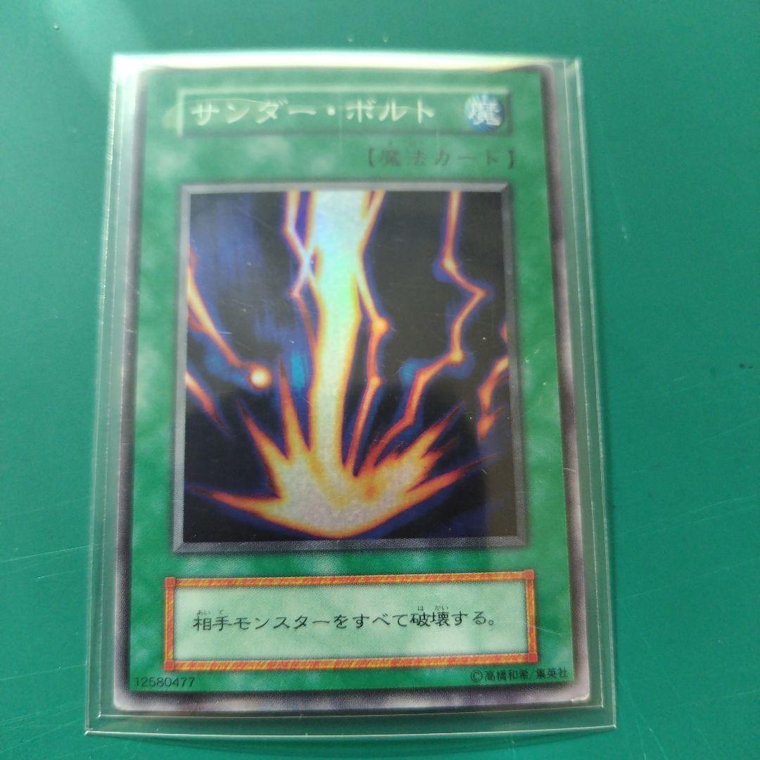 遊戯王 サンダー・ボルト 初期 スーパー 枠ズレ エラーカード - メルカリ