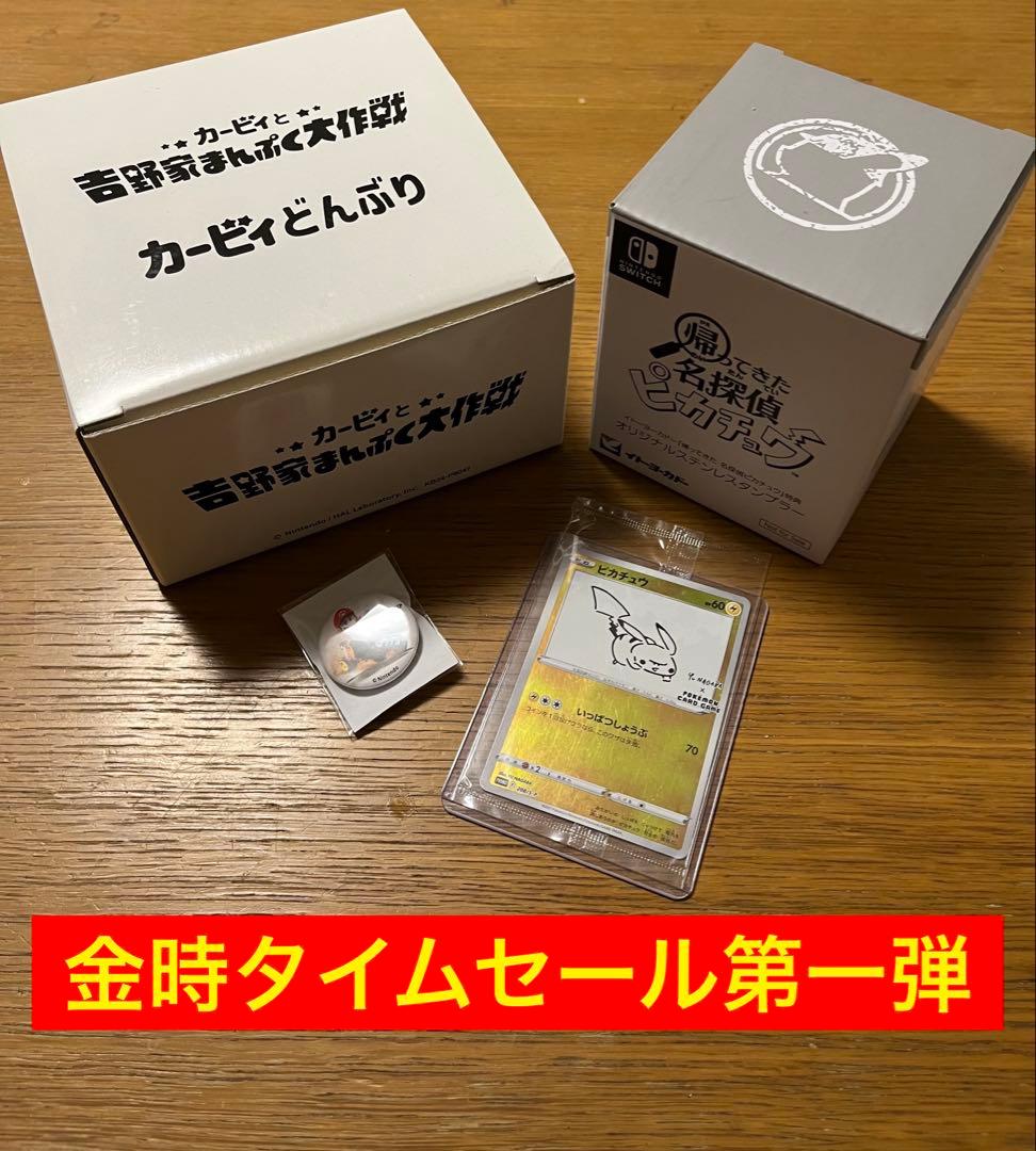 長場ピカチュウ未開府　帰ってきた名探偵ピカチュウイトーヨーカドー限定マグカップ他 帰ってきた 名探偵ピカチュウ』は購入特典も豪華！『ポケカ』プロモ